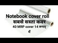 सबसे सस्ता नोटबुक कवर रोल notebook cover roll manufacture Aligarh wholesaler trading manufacture