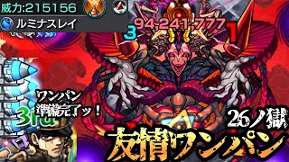 【承太郎SC】あのかつての激難クエスト『禁忌26ノ獄』を友情でワンパンしてしまう【モンスト】