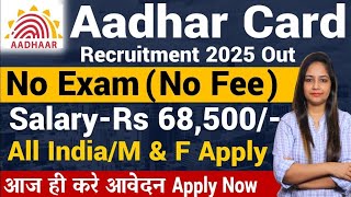 Aadhar Card Recruitment 2025| Aadhar Card Vacancy 2025|Technical Government job|Govt Jobs Feb 2025