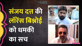 क्या बॉलीवुड अभिनेता Sanjay Dutt ने गैंगस्टर Lawrence Bishnoi को धमकी दी?|Padtaal ||Fact check|