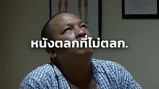 หนังตลกไทยที่ไม่ตลกเหมือนเมื่อก่อน