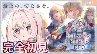 【ヘブバン】day2～今からストーリー！先が気になりすぎる…！【君乃よっめVtuber】