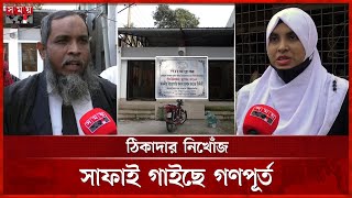 ন্যায়কুঞ্জ নির্মাণে নয়-ছয়, ২ বছরেও চালু হয়নি | Court Restroom | Chuadanga | Somoy TV