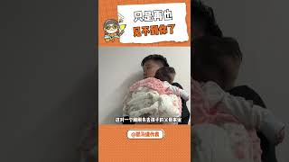 他们连名字都还是五口之家 #孩子 #家庭 #大数据推荐给有需要的人 #双胞胎#shorts