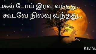 Tamil kavithaigal / நிலா கவிதை /moon quotes in tamil /nila kavithai in tamil / kavinraj kavithaigal