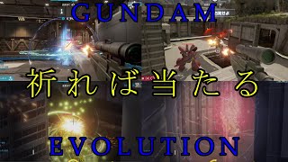 【ガンダムエボリューション】ジムスナⅡ　いわゆる運ゲー【GUNDAM EVOLUTION】