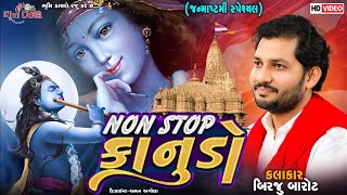 Non Stop કાનુડો - Birju Barot | Janmashtami Special | Krishna Song | Bhumi Dayro Live