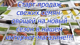 Лучшие семена овощей, которые мы предлагаем огородникам в новом сезоне!