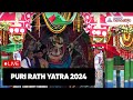 Jagannath Puri Rath Yatra 2024: Lord Jagannath's 'Adapa Mandapa Bije' Ceremony at Gundicha Temple