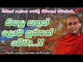 සියලු සතුන් ලොව සුවපත් වේවා.. අතිපූජනීය කොත්මලේ කුමාරකස්සප ස්වාමීන් වහන්සේ.