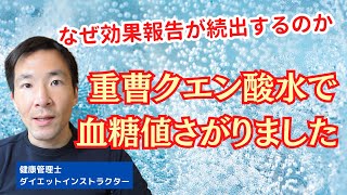 重曹クエン酸水で血糖値が下がるのはなぜか？インスリンと水の関係