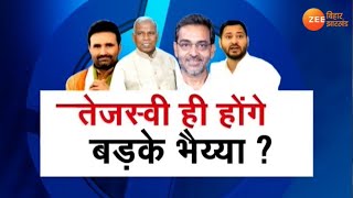 Bihar: महागठबंधन में किंग कौन...कांग्रेस करेगा नेतृत्व ? | Bihar Assembly Election