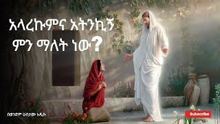 ጥያቄ እና መልስ #26