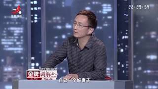 《金牌调解》精彩看点：笑着活下去！妻子出轨动真情 “绿帽”丈夫含泪退出婚姻