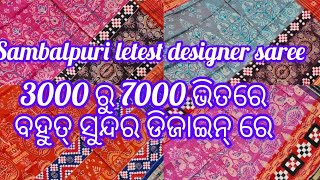 sambalpuri  designer beautiful work saree or low price saree//💥✨@sbalpurifasion//🙏🙏