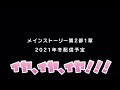 【エリオスr】二部1章pvを見てキャパオーバーになる腐女子【語彙力消失】