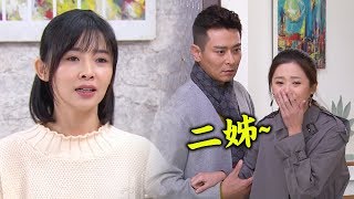 【炮仔聲】EP59預告 家芸不捨二姊的眼睛！越堅強越難過