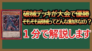 【１分解説】リトルナイトと相性が良すぎるデッキ