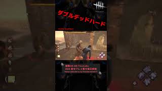 【DbD】ダブルデッドハード #Shorts