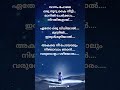 Vaanam pole oru nooru kayy neeti song lyrics #malayalamsonglyrics #Shikkarishambu #shorts #lyrics