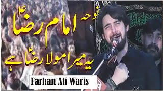 Farhan Ali Waris | Yeh Mera Mola Reza Hai | 2021 | 1443 17 Safar Shahadat Imam Raza as Fz Azadari