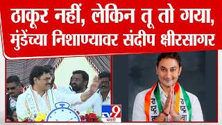 Dhananjay Munde UNCUT | थेट संदीप क्षीरसागर यांना सवाल, बीडमध्ये मुंडेंनी भाषण गाजवले | Sharad Pawar