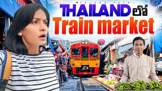 CRAZY TRAIN MARKET IN THAILAND 🇹🇭 | BANGKOK CITY | TELUGUYATRI