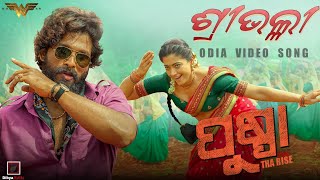 Srivalli (Odia Video Song) | Pushpa | Allu Arjun, Rashmika Mandanna | Suresh Suna | Sukumar