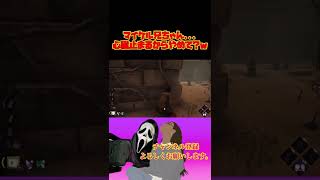 【DBD】マイケル兄ちゃん...流石にそれはビビるからやめて？w#shorts