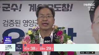 R-아침] 당선자 인터뷰 모음 / 안동MBC