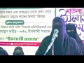 মহিলারা কিভাবে দ্বীনের দাওয়াত প্রচার করবে বিশেষ মহিলা সম্মেলন ২০২২ ইং।