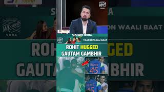 ROHIT HUGGED GAUTAM GAMBHIR #rohitsharma #gautamgambir #indvseng