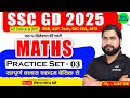 SSC GD 2025 Maths Practice Set 03 | UP Police Maths Classes | Math For RPF, SSC MTS, CGL by Ajay Sir