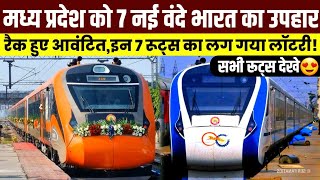 मध्य प्रदेश को 7 नई वंदे भारत का उपहार,इन 7 रूट्स का लग गया लॉटरी! 7 New Vande Bharat Express For MP