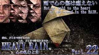 【最終回】雨で心の傷は癒えない - HEAVY RAIN 心の軋むとき -