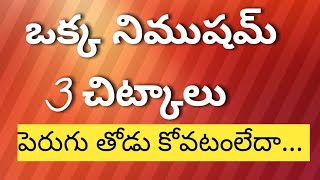 పెరుగు తొందరగా తోడు కోవడానికి చిట్టి చిట్కాలు