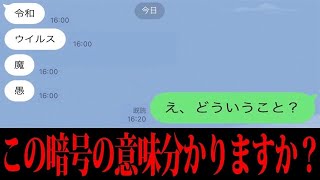 【怖い話】ウイルスにまつわる意味が分かると怖い話がツッコミどころ満載だったwwwwww傑作選#70【なろ屋】【ツッコミ】