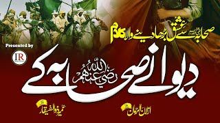 Emotional Kalaam 2022 - DEEWANE SAHABA KAY - دیوانے صحابہؓ کے - Umair Zulfiqar - Islamic Releases