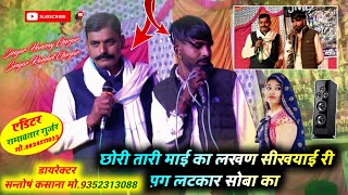 छोरी तारी माई का लखण सीखयाई री प़ग लटकार सोबा का hansraj gurjar live program new song