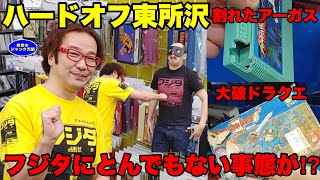 【フジタコラボ②】ジャンクコーナーがヤバすぎる!!激安レトロゲーム発見!!フジタ氏とハードオフ東所沢店!!