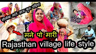 rajasthan village lifeराजस्थान ग्राम जीवन/rajasthan village farmer lifestyle marwad rajasthanvillage