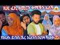 @fekihamuhamed5447 @NezihaMuhammed 😱ዚዚ ፈኪ አሚርን ቀማችን አለች😱