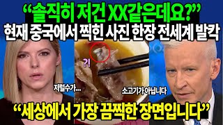 중국에서 찍힌 음식 사진을 본 해외네티즌 분석 결과에 난리난 전세계 반응