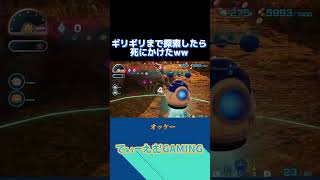 【ピクミン4】日没直前で悲劇が起きたw #ゲーム実況 #ピクミン4 #ツッコミ実況 #日没 #悲劇 #shorts