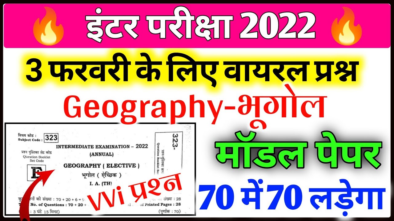 Geography का VVi Question Answer 2022 || Class 12th Geography Model ...