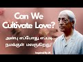 Can We Cultivate Love? அன்பு எப்போது, எப்படி நமக்குள் மலருகிறது?