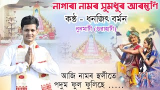 Nagara Naam // Dhanjit Barman // contact-7638066983 //  nagara naam // nagara naam assamese