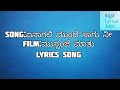 enaagali munde sagu ni kannada song with lyrics |mussanje maatu