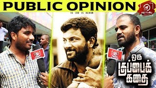 Oru Kuppai Kathai Public Review | Dhinesh, ManishaYadav,Yogi babu | Joshua Sridhar | Kaali Rangasamy