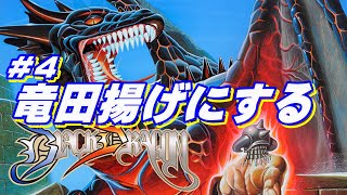 朝の短い配信２本立て　エンディングを！「ブラックドラゴン/PS4版』に下手ちゃんが挑む!！